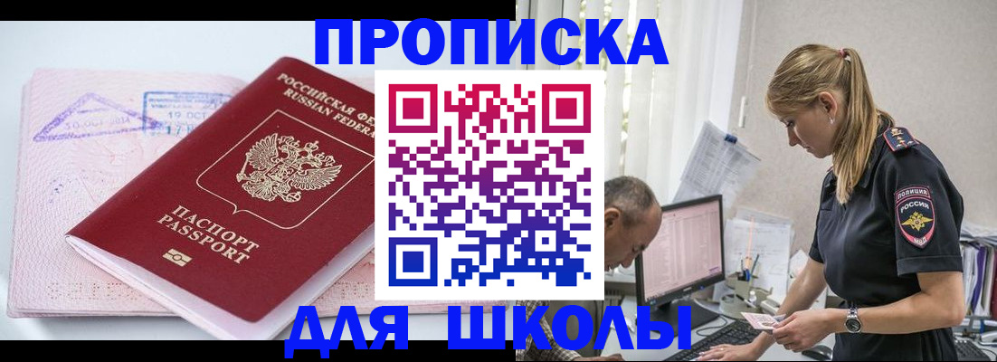 прописка от собственника в Советске