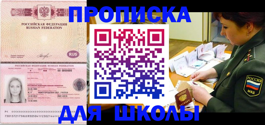 прописка 2025 в Советске