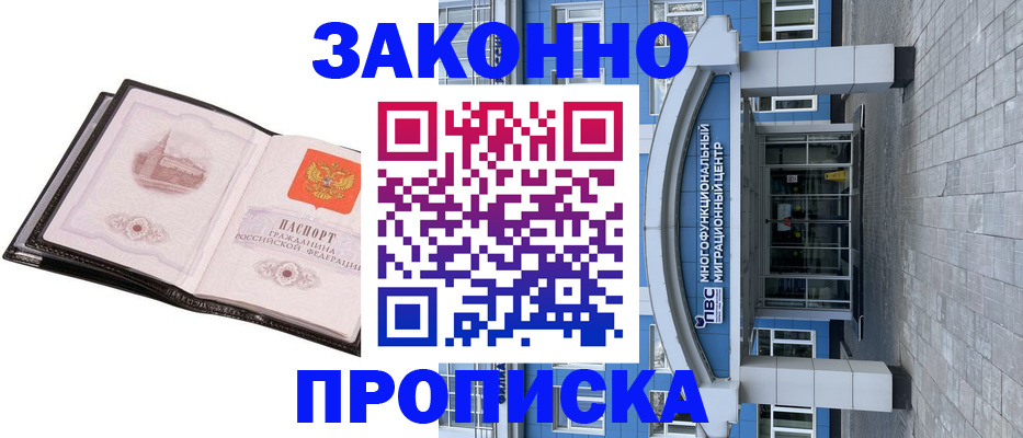 временная регистрация надежно в Советске