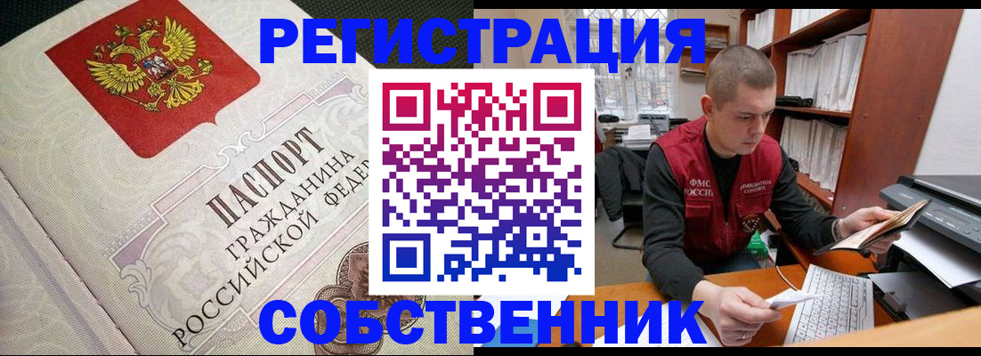 временная регистрация адрес в Советске