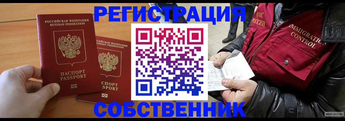 миграционный учет в Советске