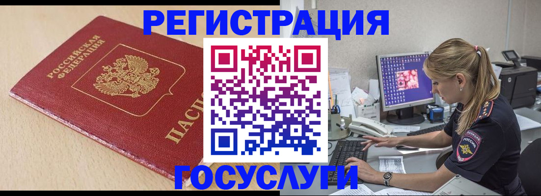 прописка для работы в Советске