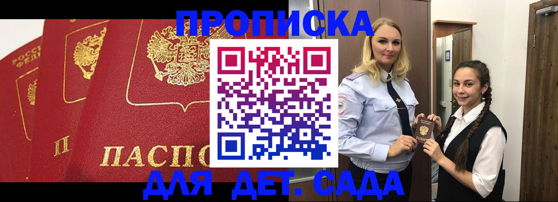 прописка поиск в Советске